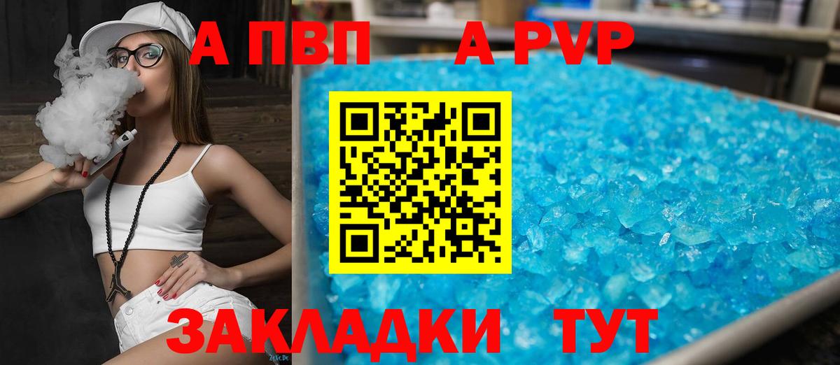 А ПВП кристаллы Сыктывкар