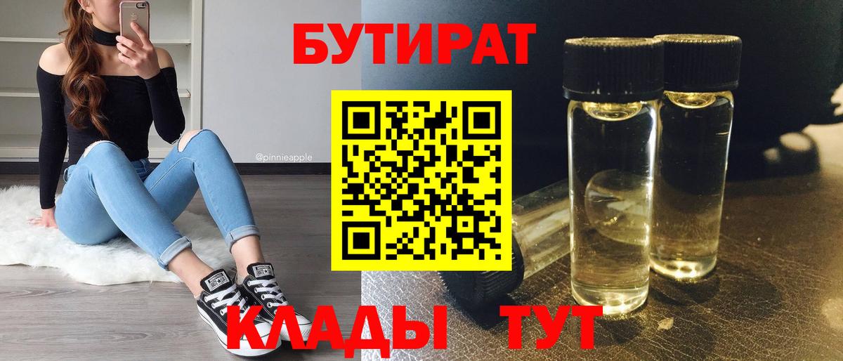 БУТИРАТ BDO 33% Сыктывкар