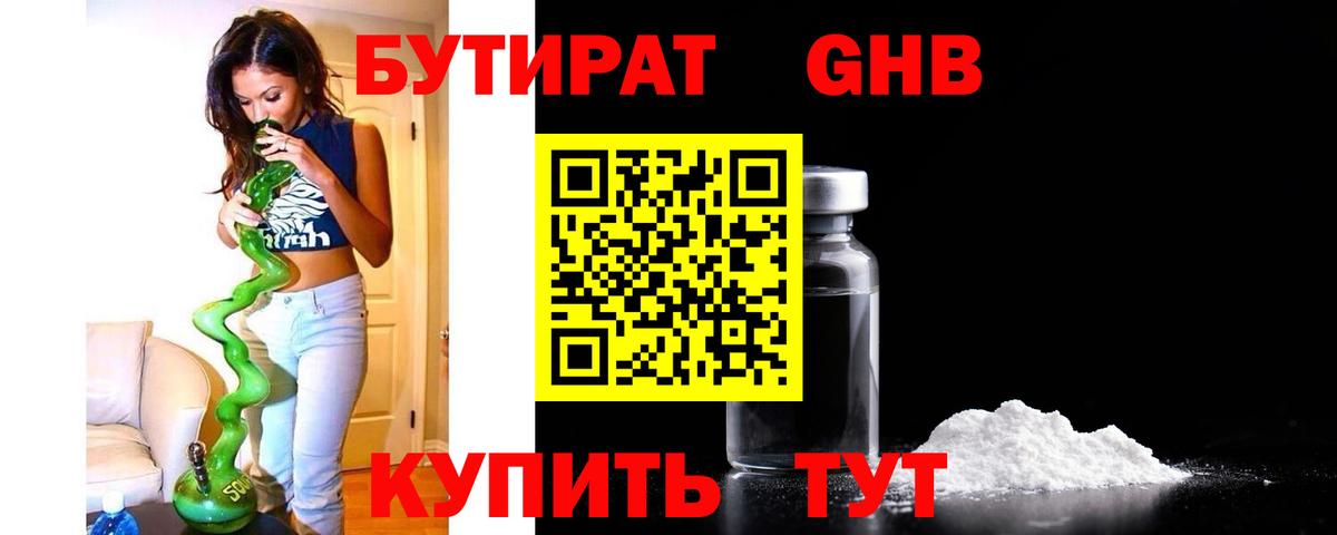 Сыктывкар  БУТИРАТ бутандиол  Бутират  Вход с VPN 