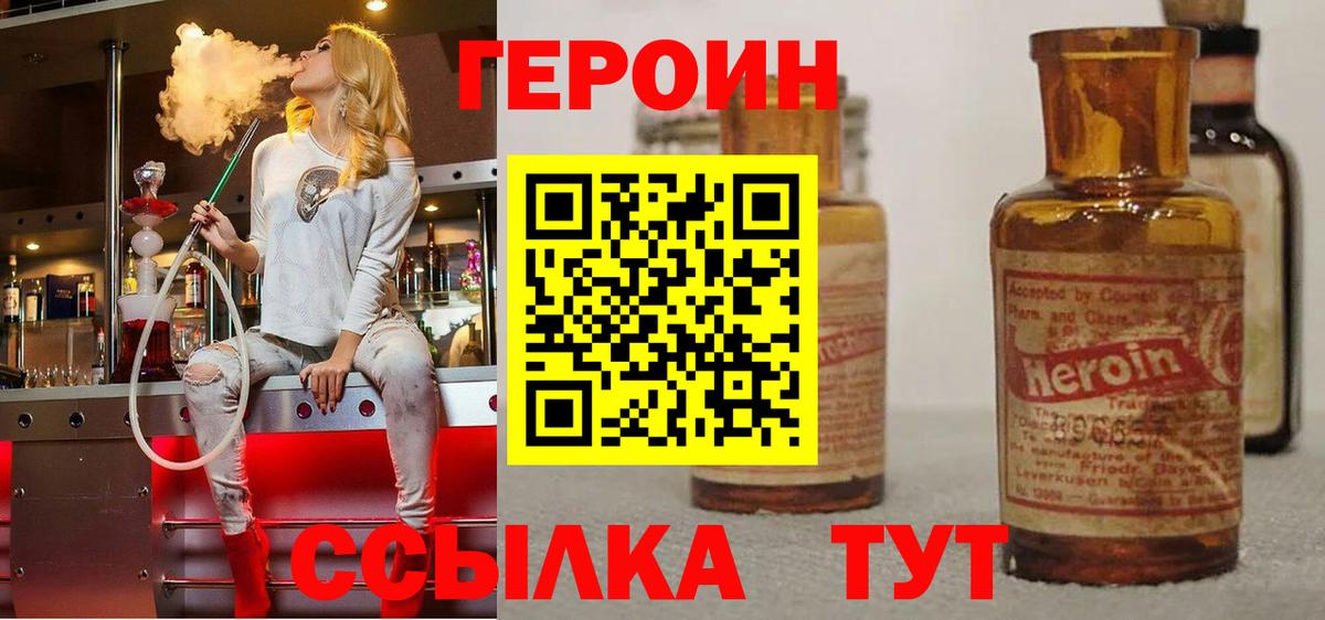 ГЕРОИН белый Сыктывкар