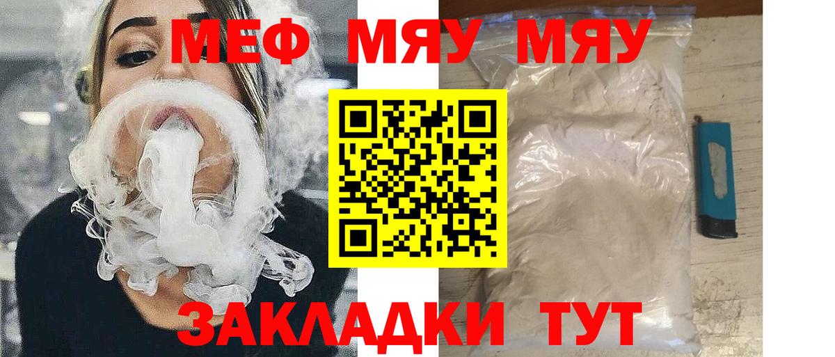 Меф  МЯУ-МЯУ 4 MMC  Вход с VPN  Сыктывкар 