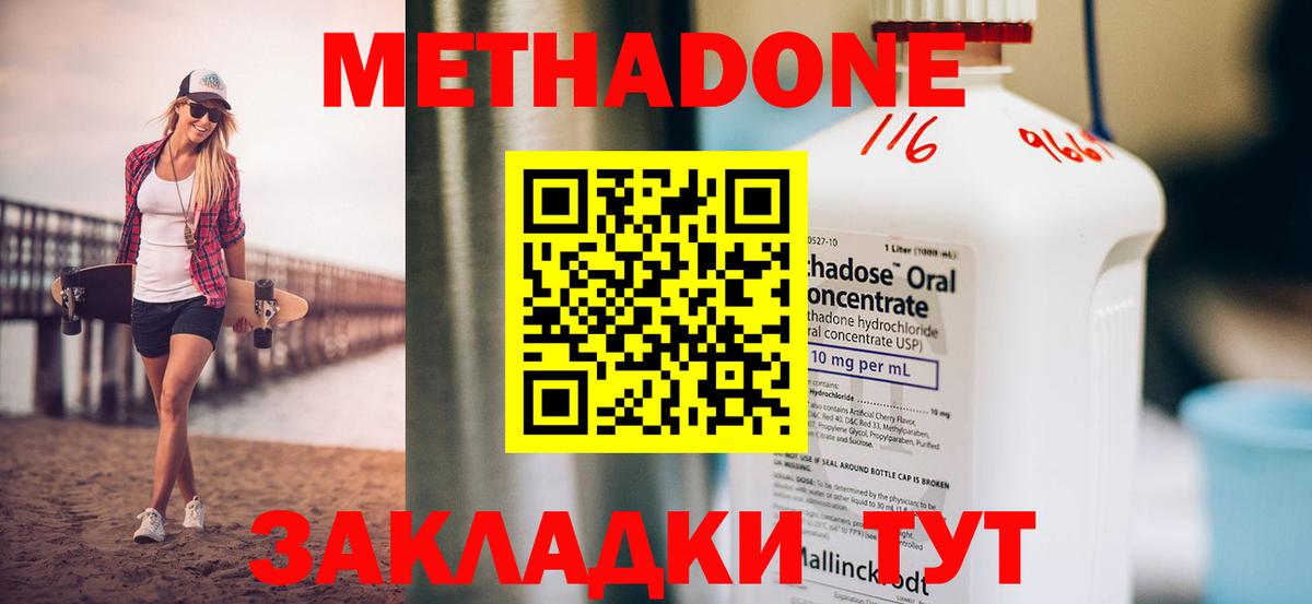 Сыктывкар  МЕТАДОН methadone  МЕТАДОН белоснежный  Вход с VPN 